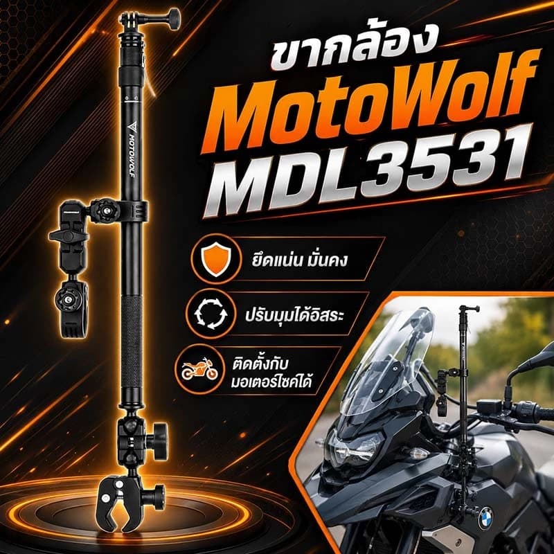 ไม้สำหรับติดกล้อง 360 แบบยึดมอเตอร์ไซ